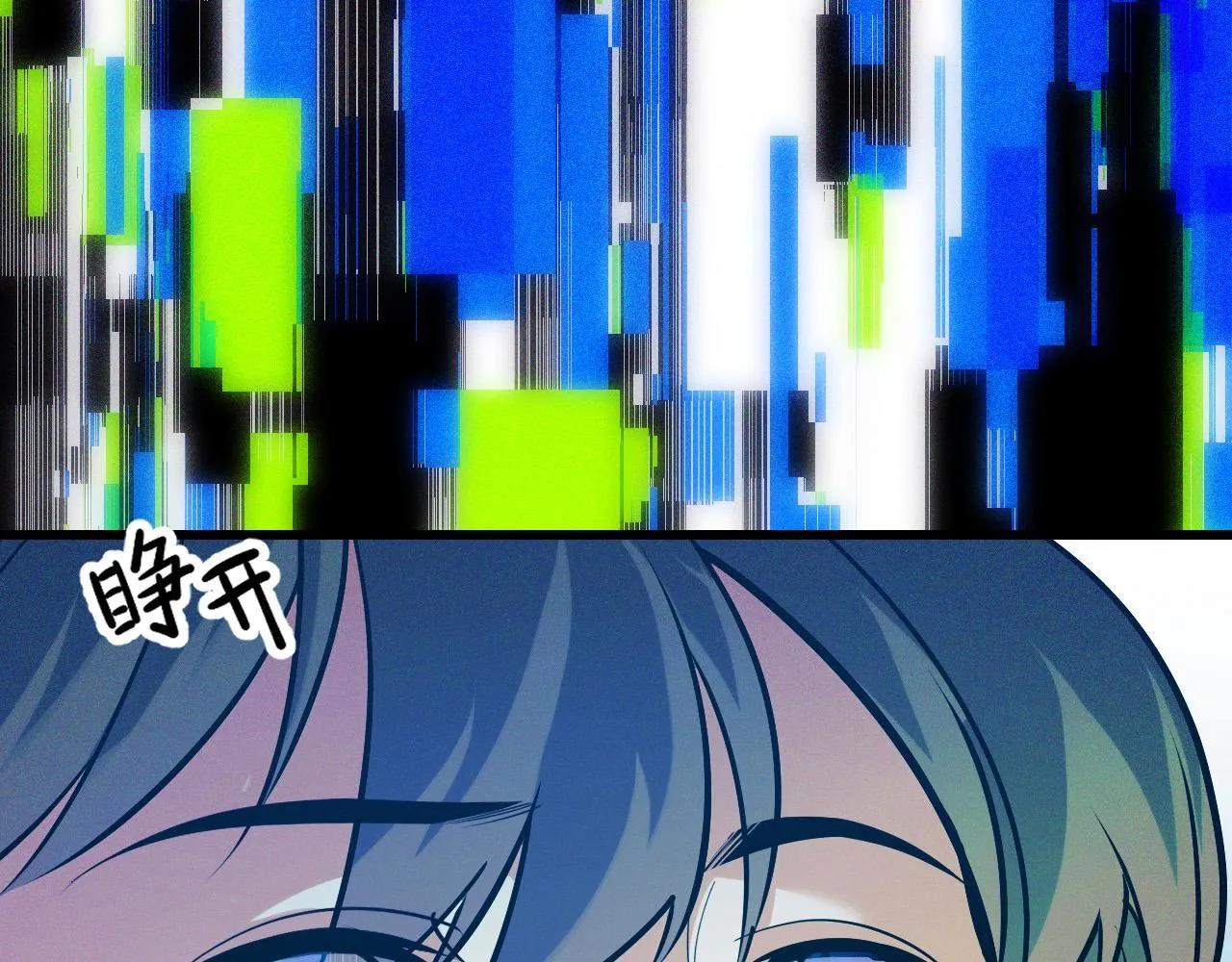 第43话 欢迎进入梦空间 第97页