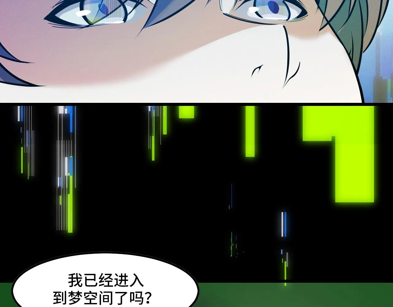 第43话 欢迎进入梦空间 第98页