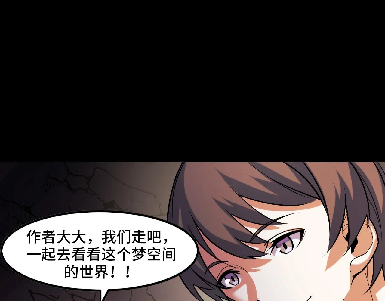 第43话 欢迎进入梦空间 第108页