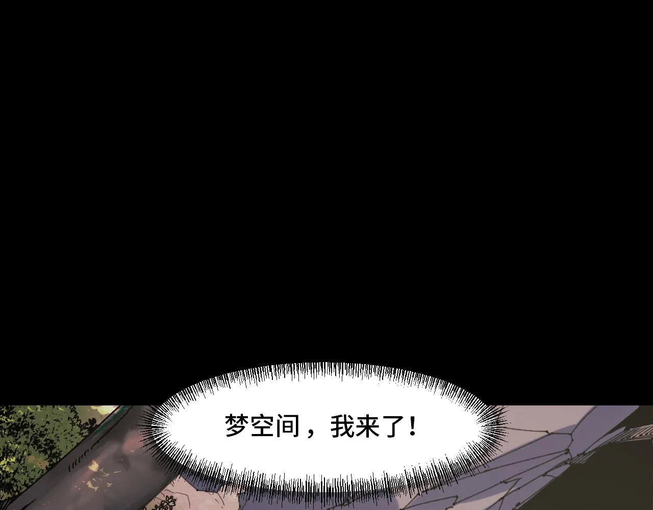 第43话 欢迎进入梦空间 第110页