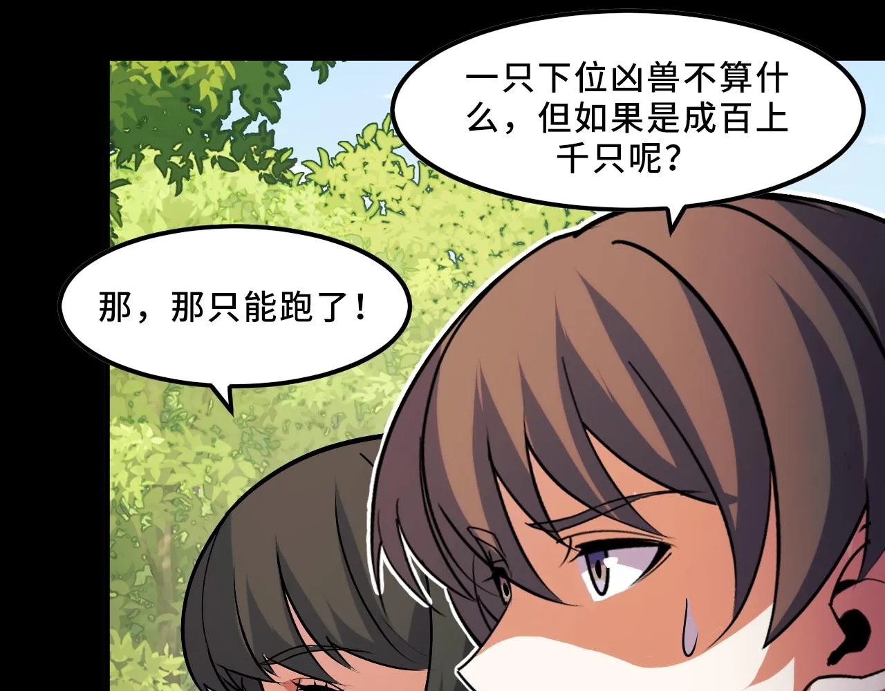 第43话 欢迎进入梦空间 第121页