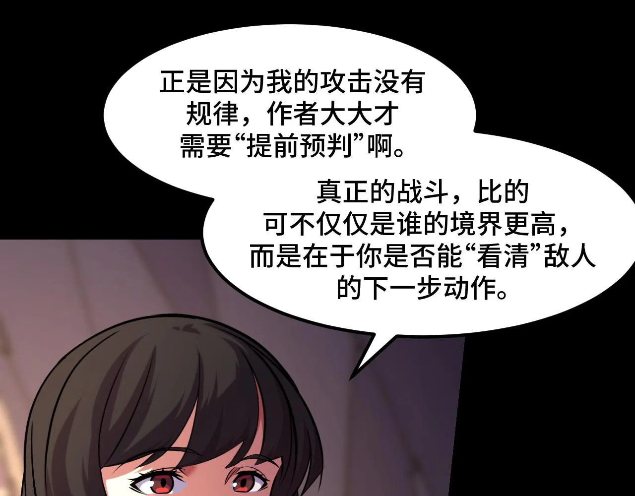 第44话 第一关，粉色？ 第31页