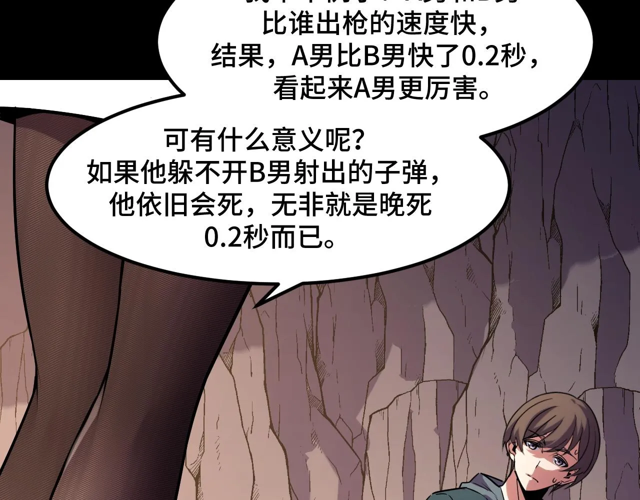 第44话 第一关，粉色？ 第33页