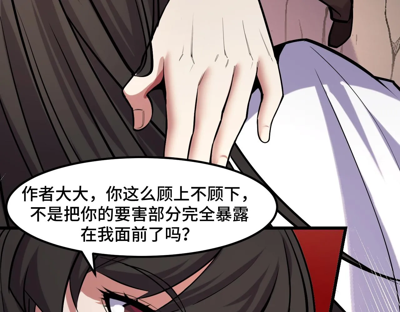 第44话 第一关，粉色？ 第47页