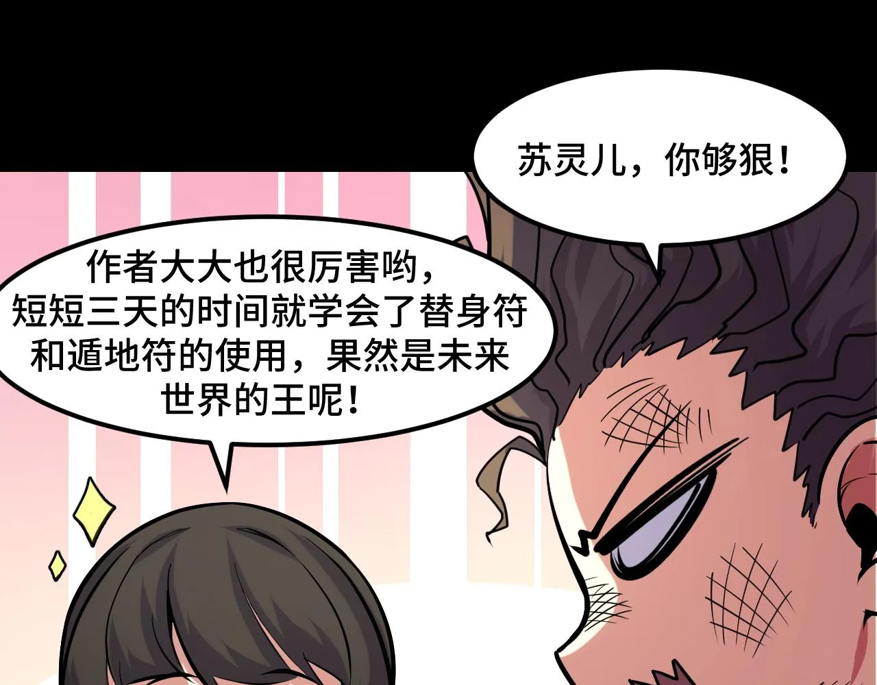 第44话 第一关，粉色？ 第68页