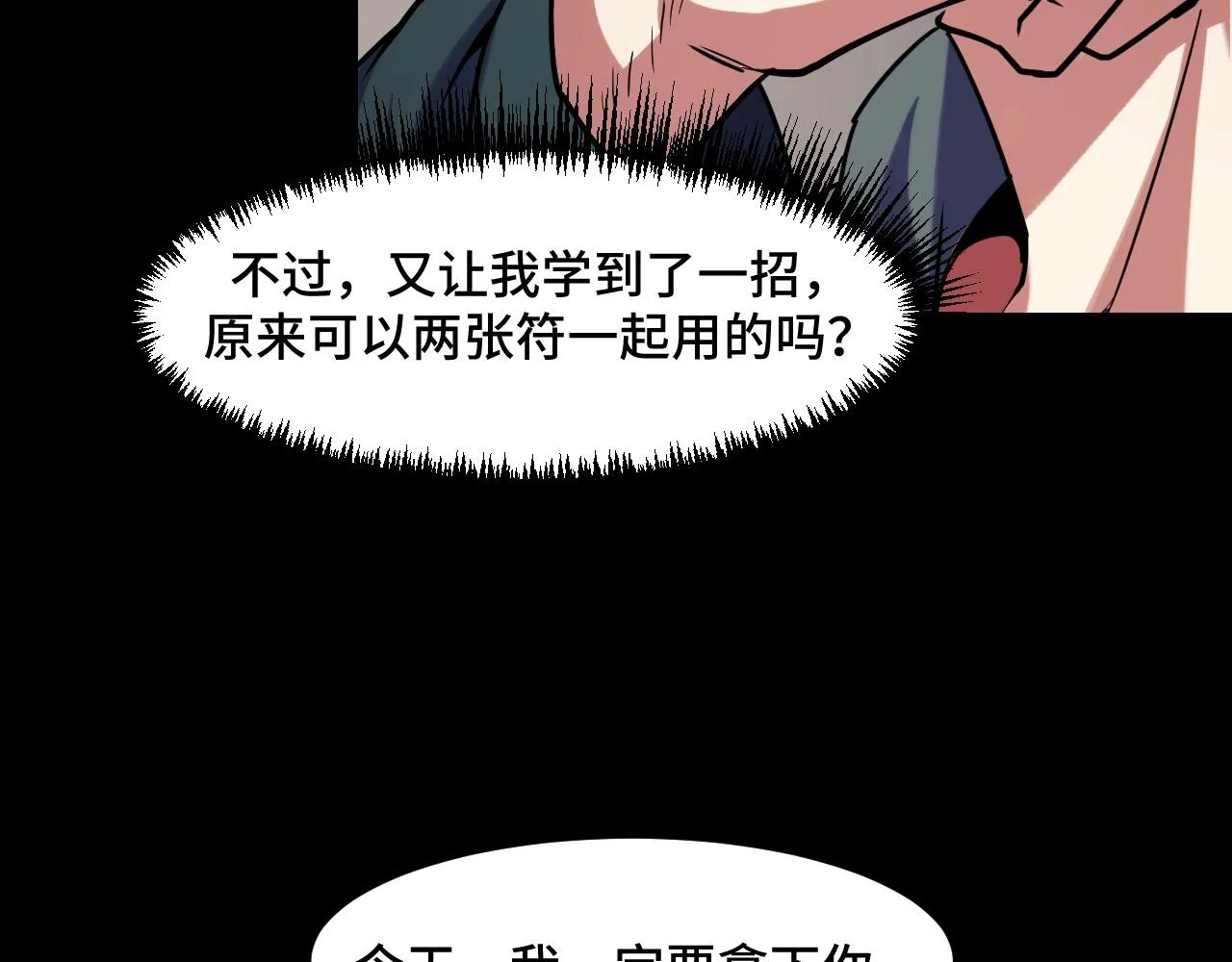 第44话 第一关，粉色？ 第71页