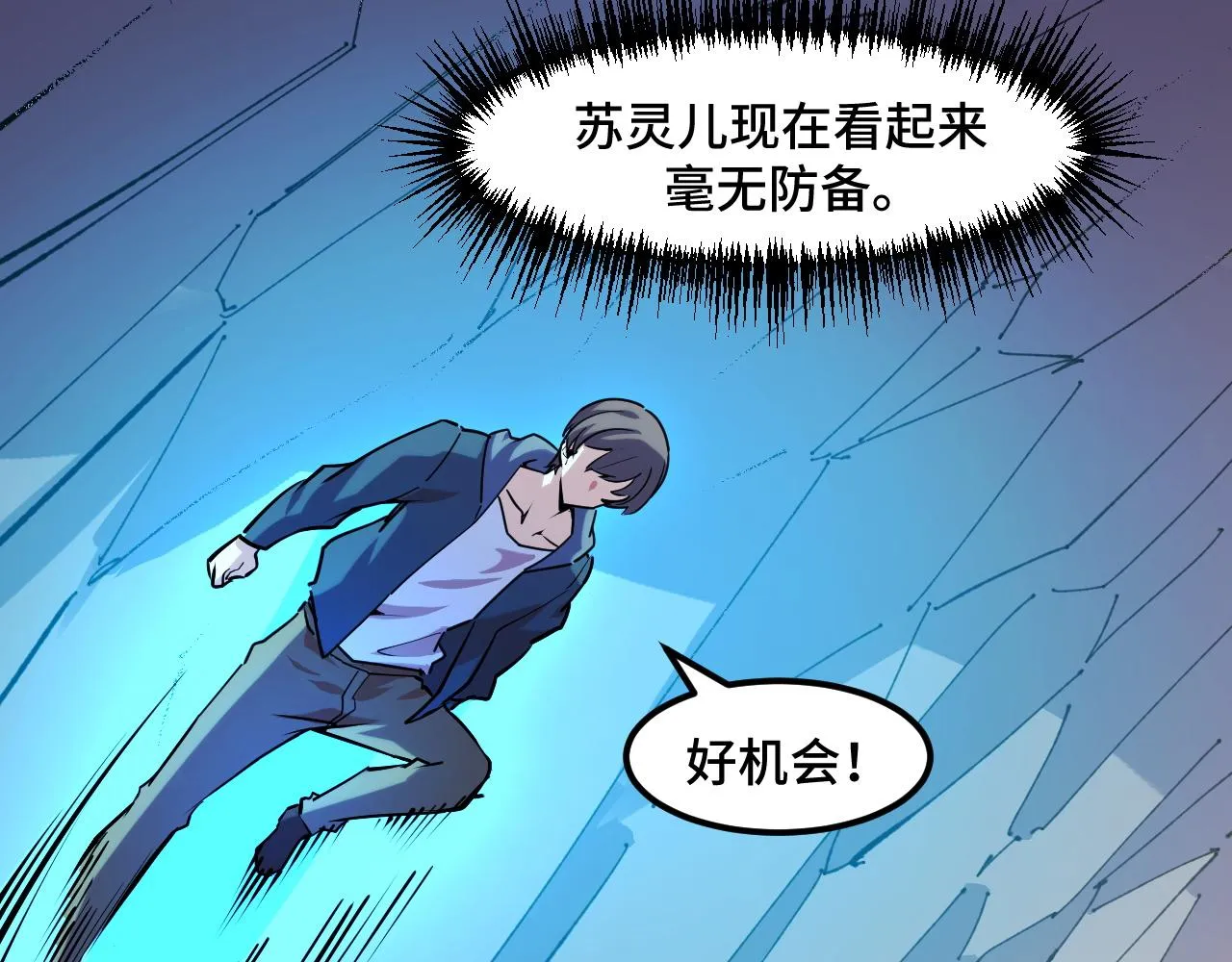 第44话 第一关，粉色？ 第88页