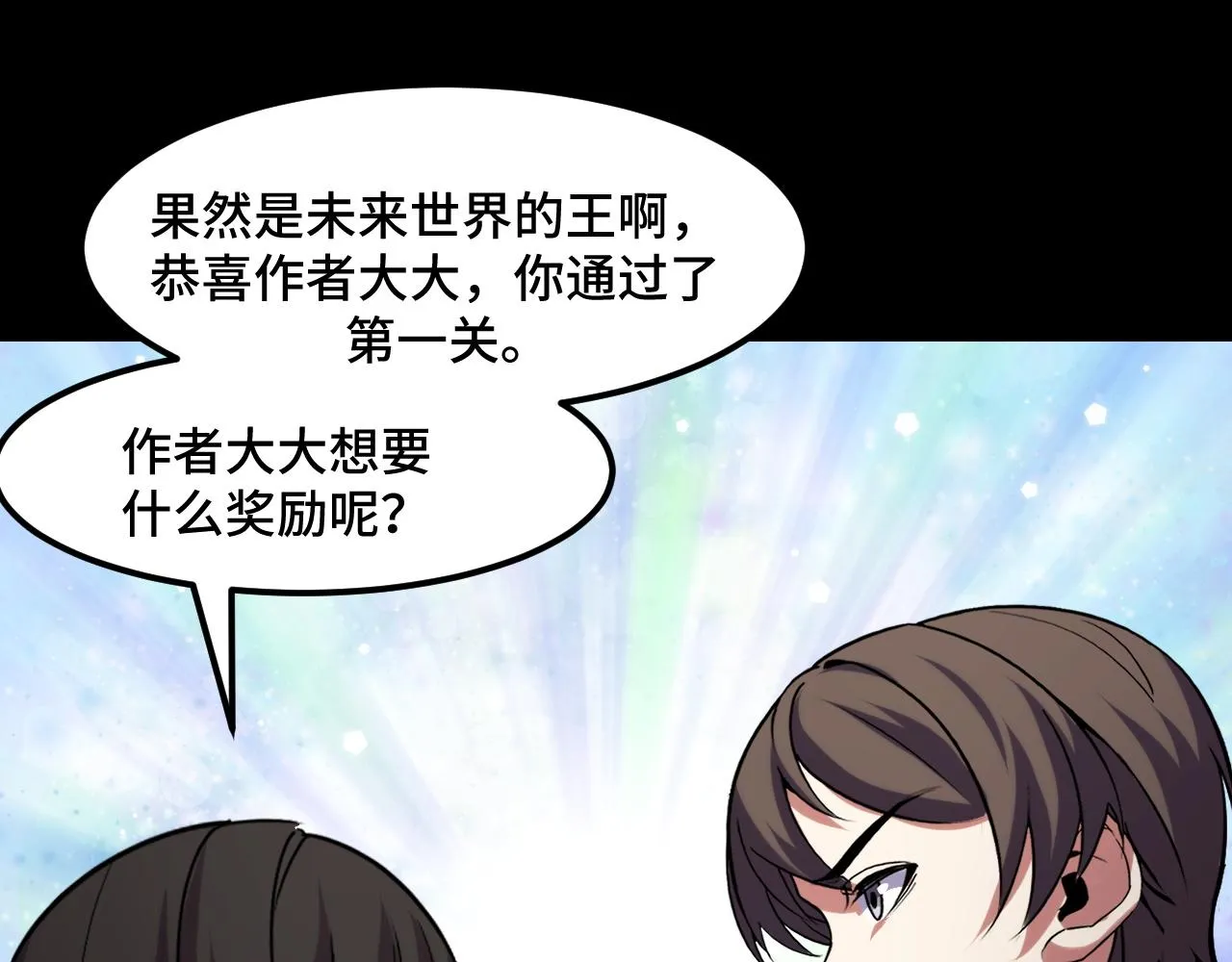 第44话 第一关，粉色？ 第132页