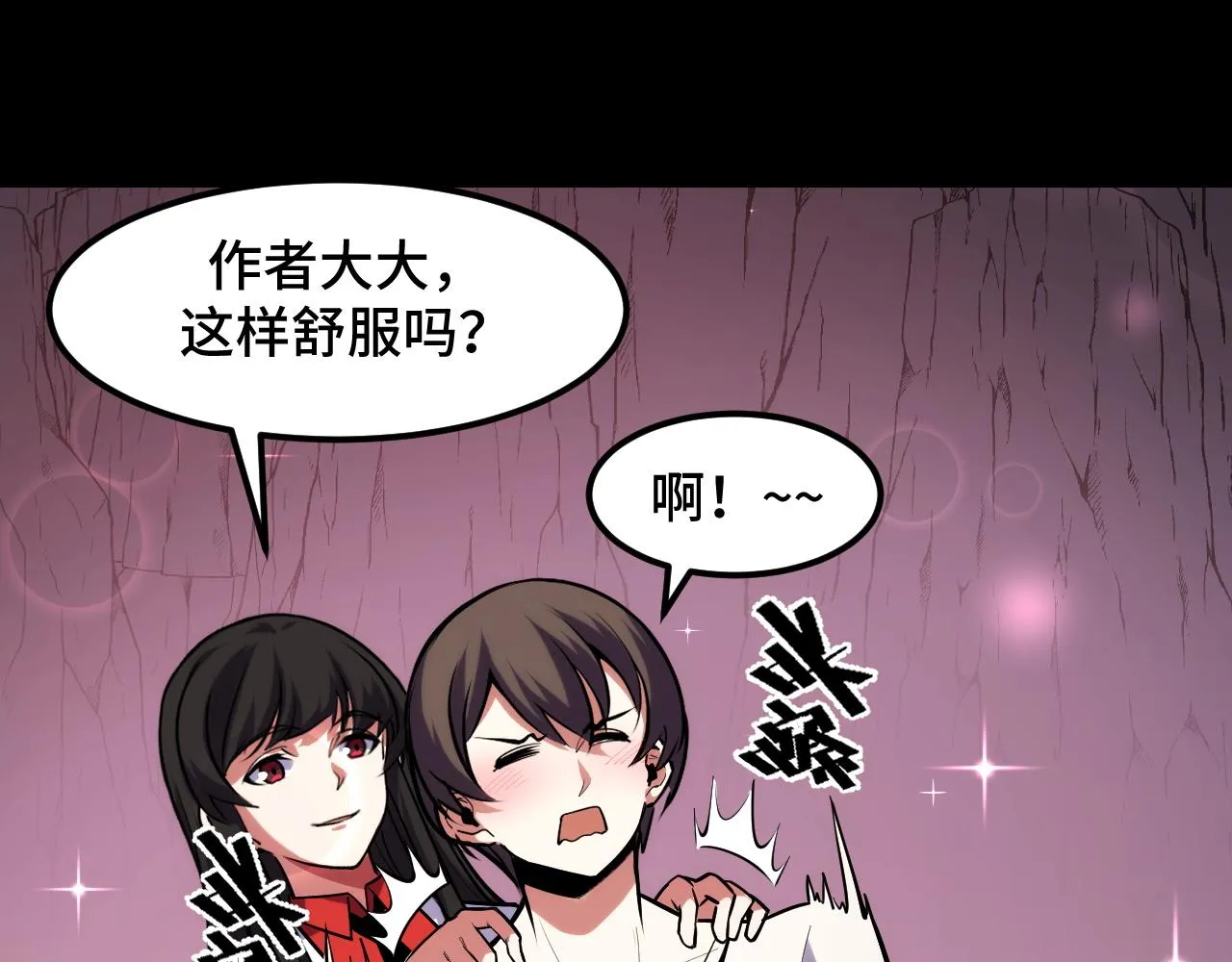 第45话 按摩升级 第7页