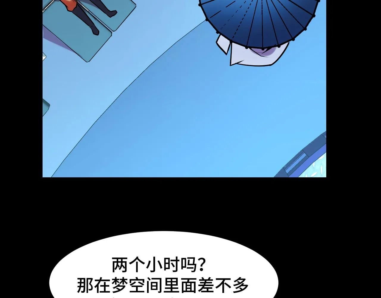 第45话 按摩升级 第14页