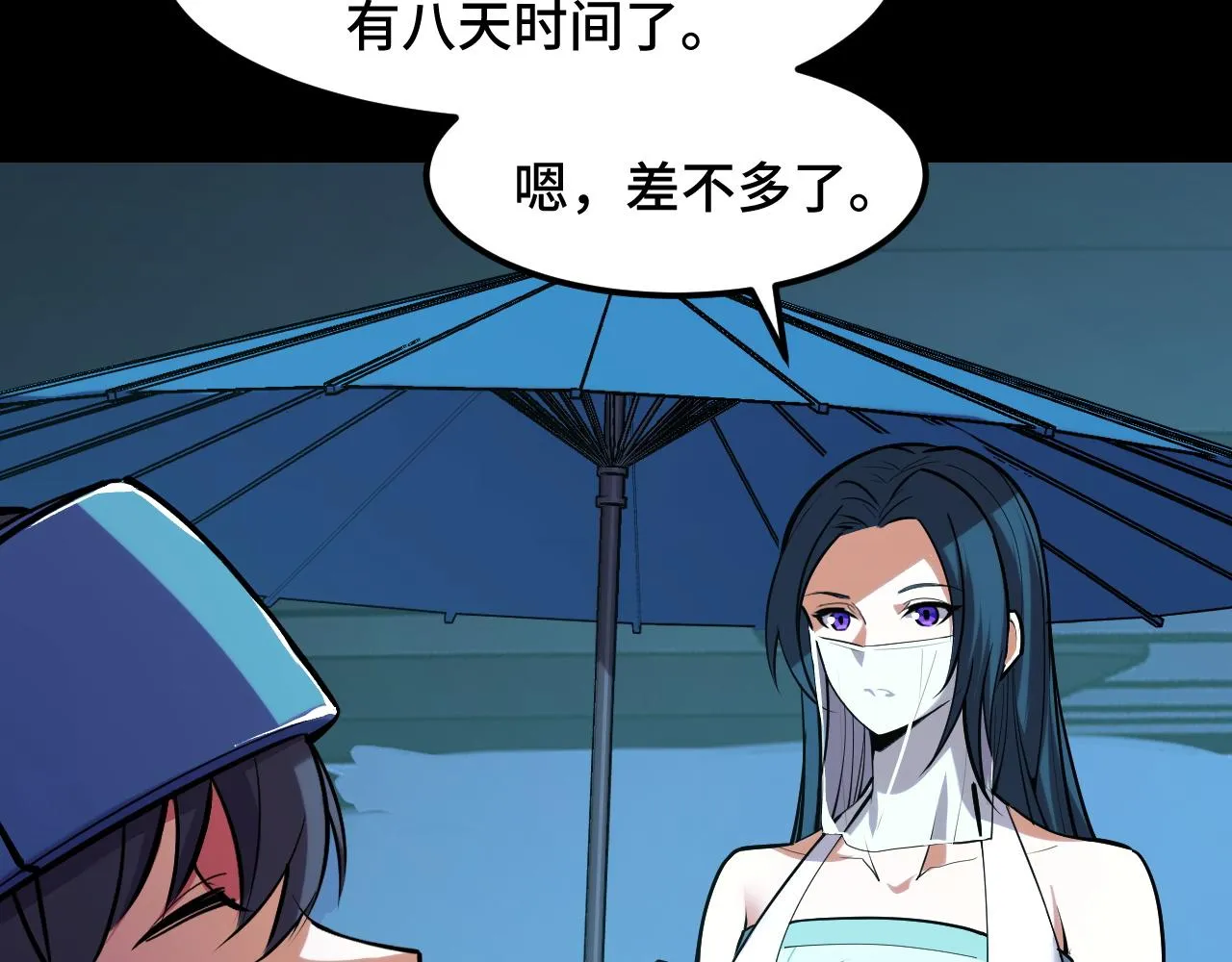 第45话 按摩升级 第15页
