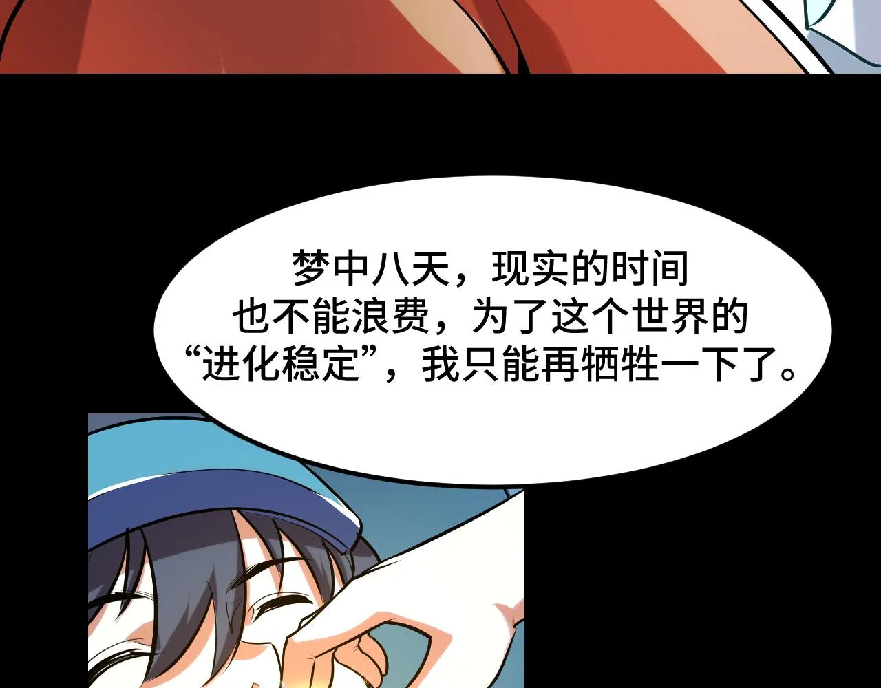 第45话 按摩升级 第17页