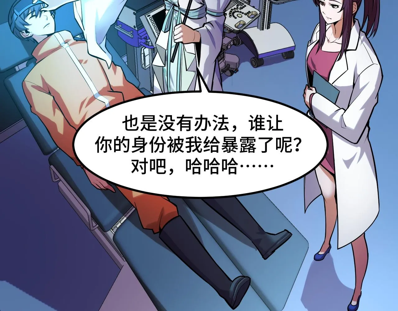 第45话 按摩升级 第20页