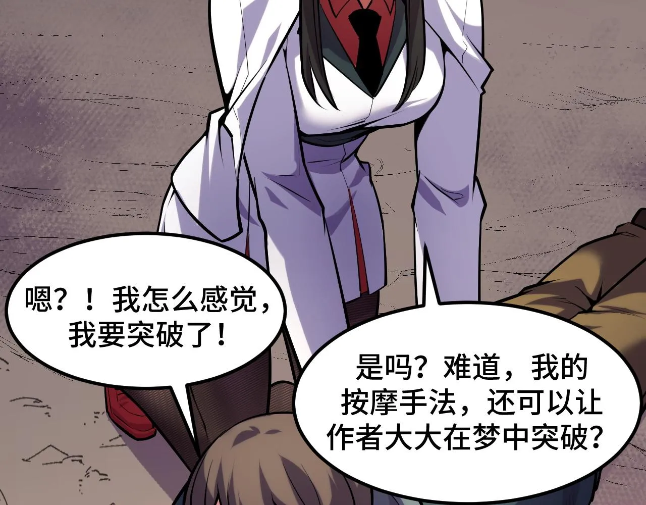 第45话 按摩升级 第24页
