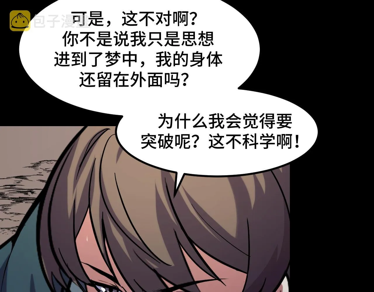 第45话 按摩升级 第26页