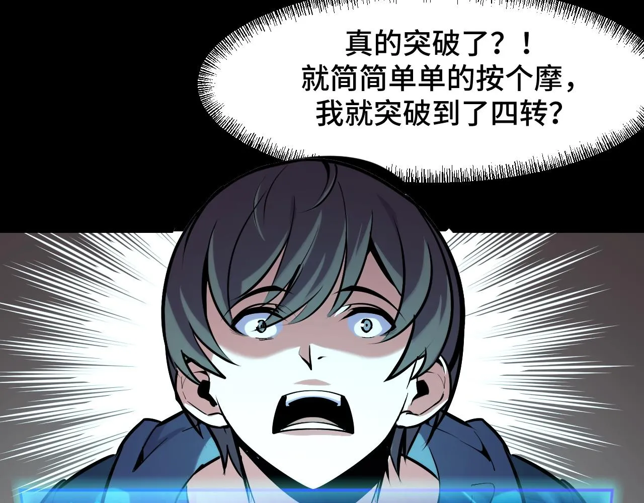第45话 按摩升级 第28页