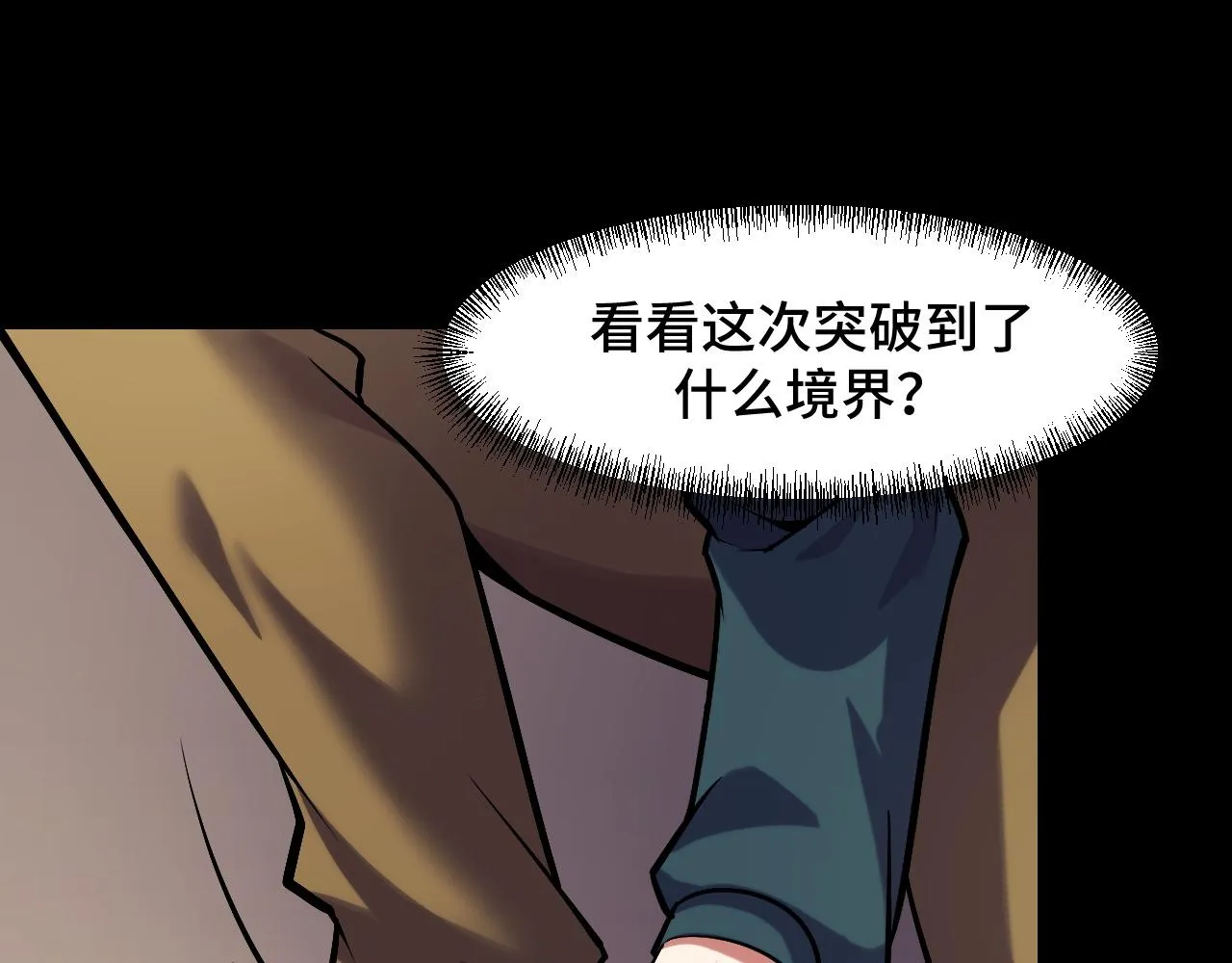 第45话 按摩升级 第31页