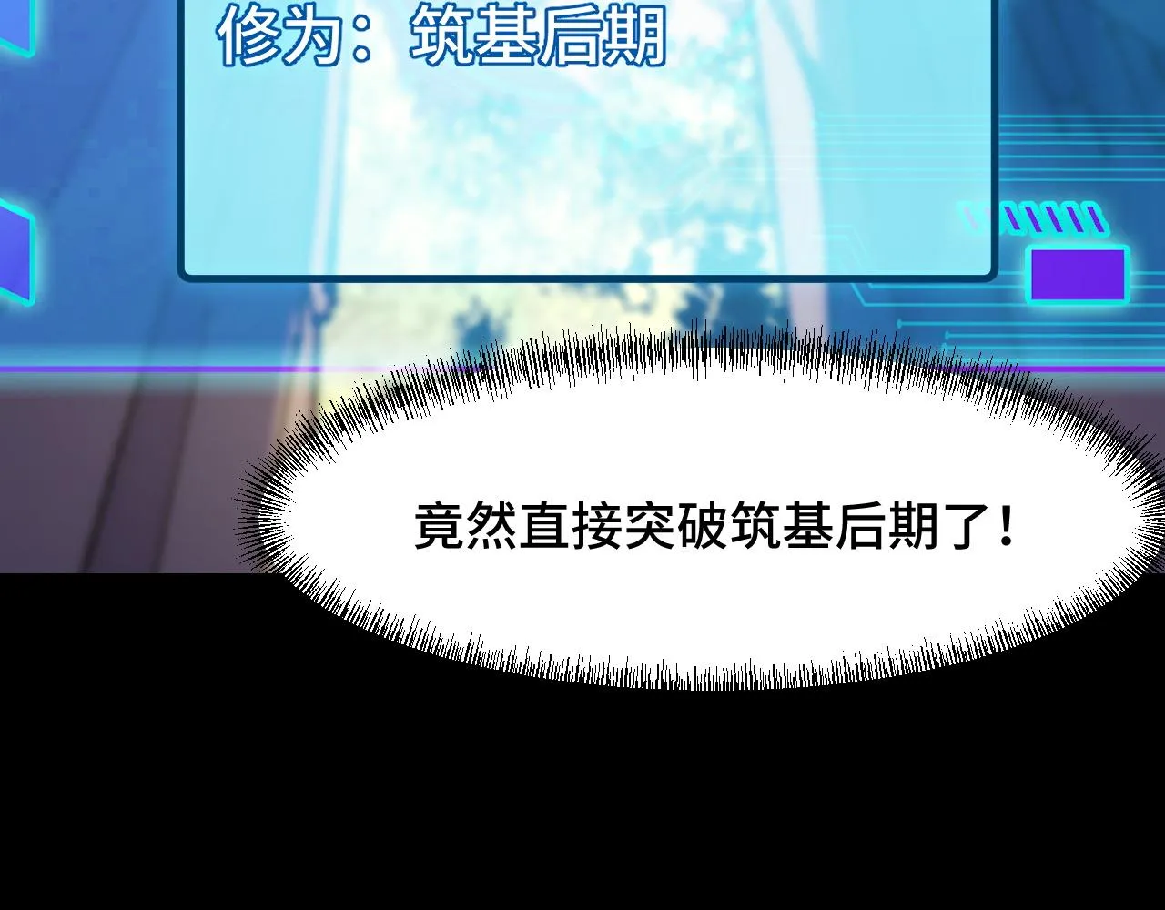 第45话 按摩升级 第34页