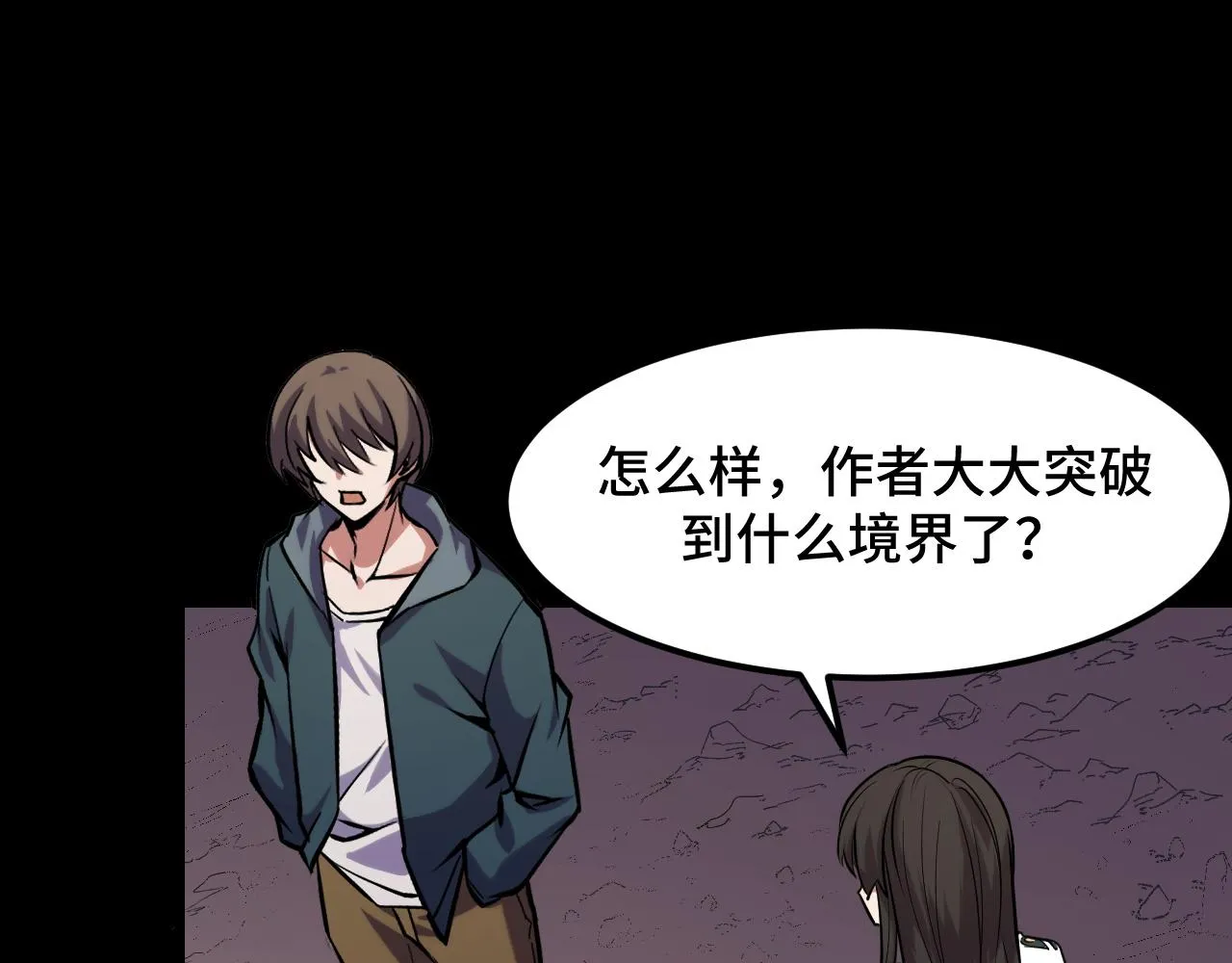 第45话 按摩升级 第35页