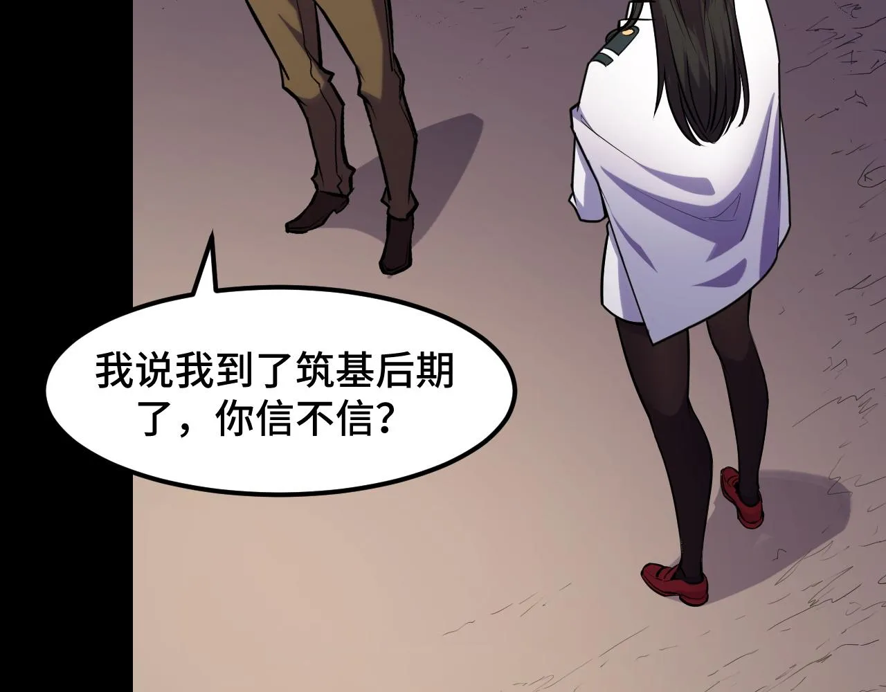 第45话 按摩升级 第36页