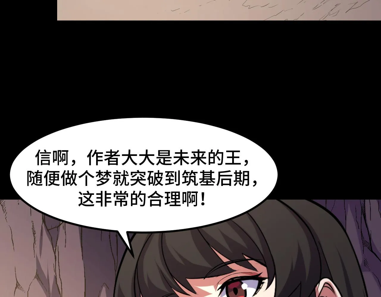 第45话 按摩升级 第37页
