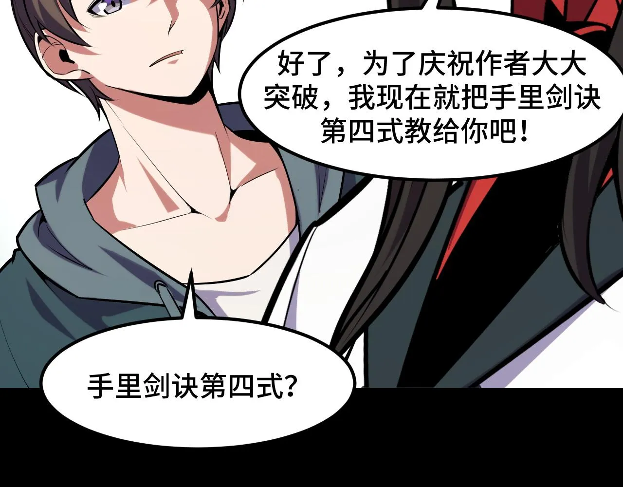 第45话 按摩升级 第42页