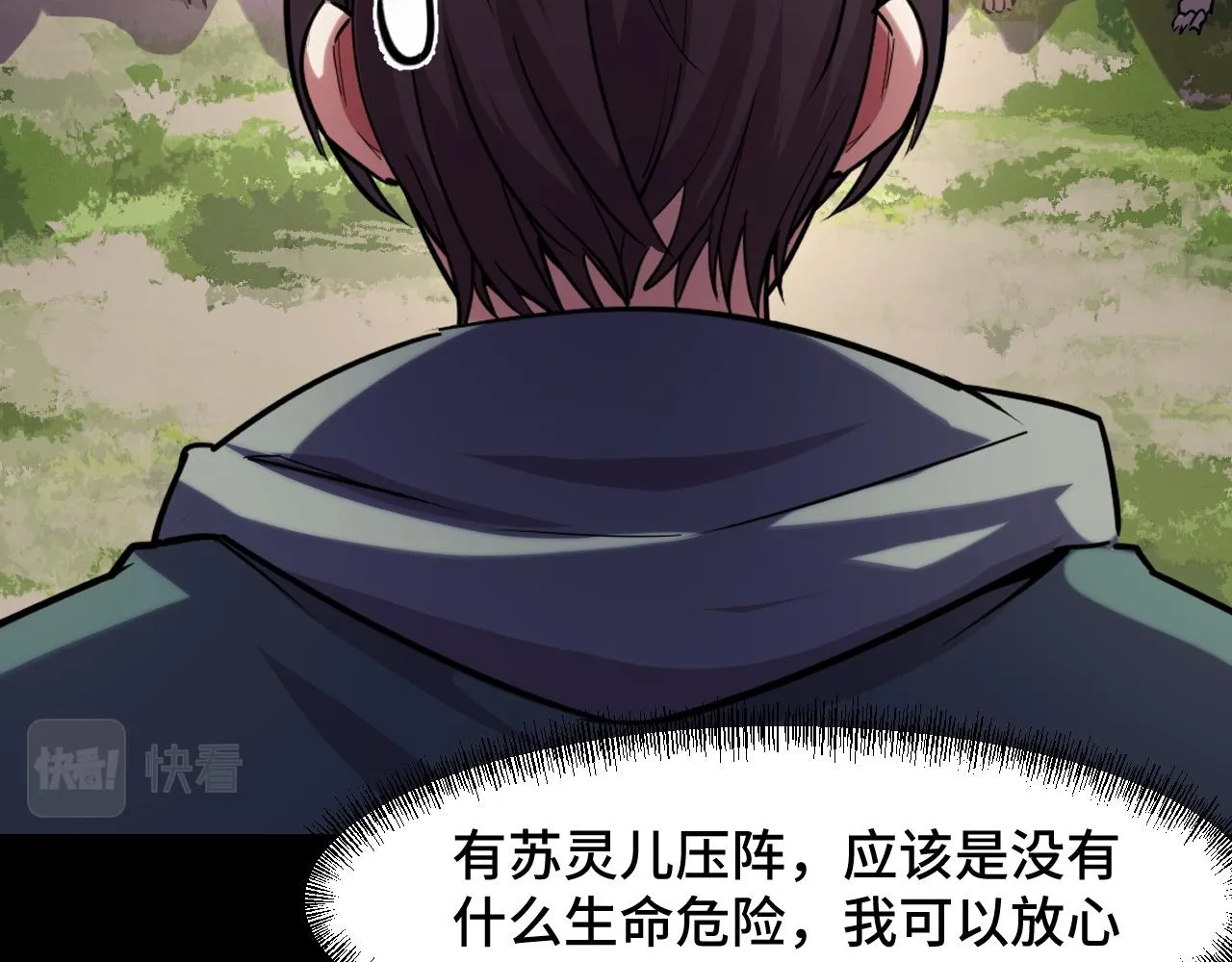 第45话 按摩升级 第54页
