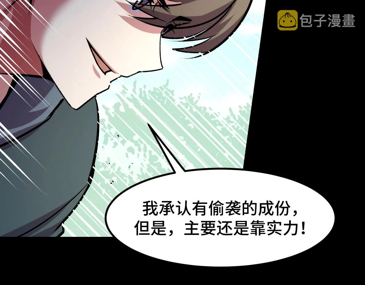 第45话 按摩升级 第66页