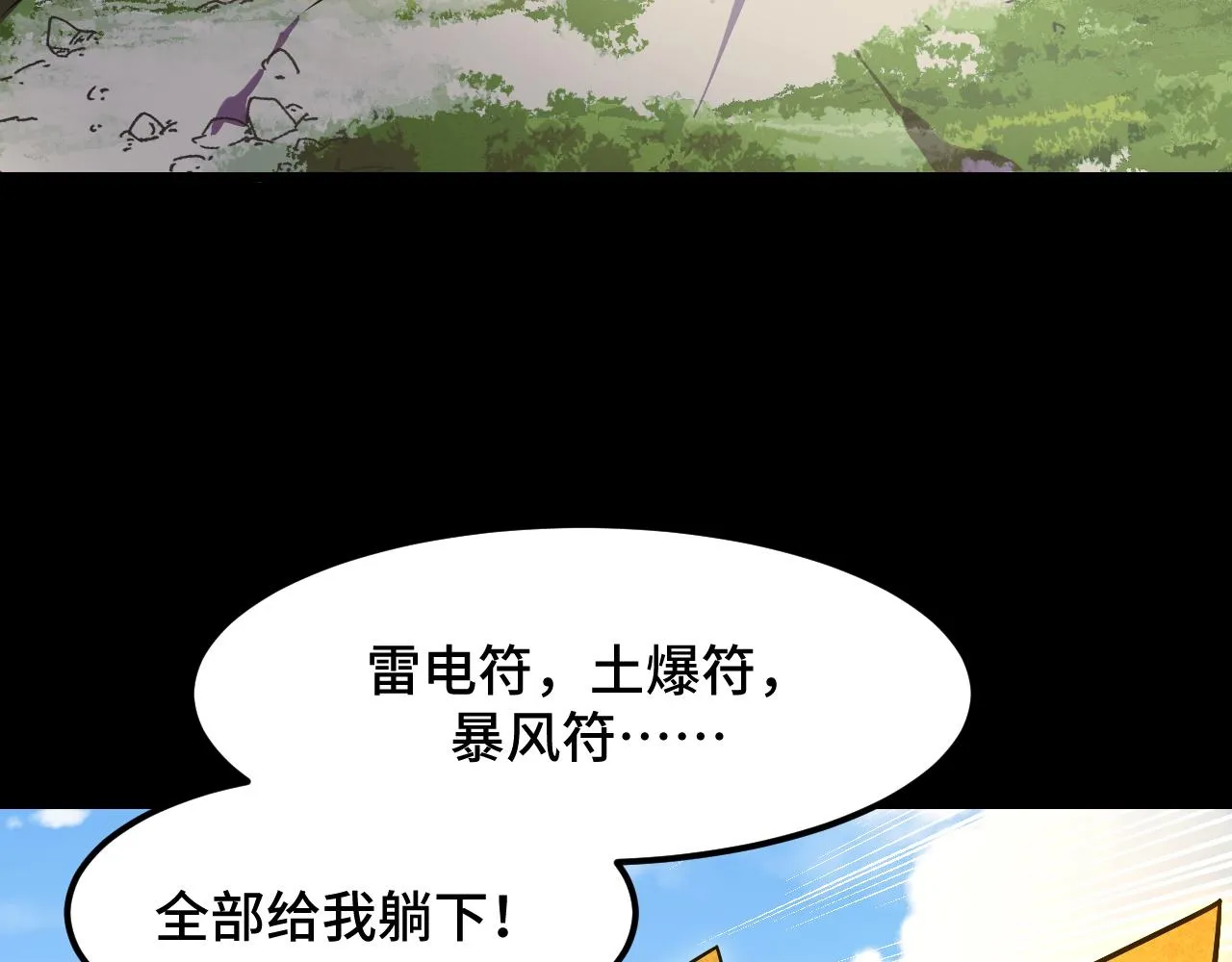 第45话 按摩升级 第77页