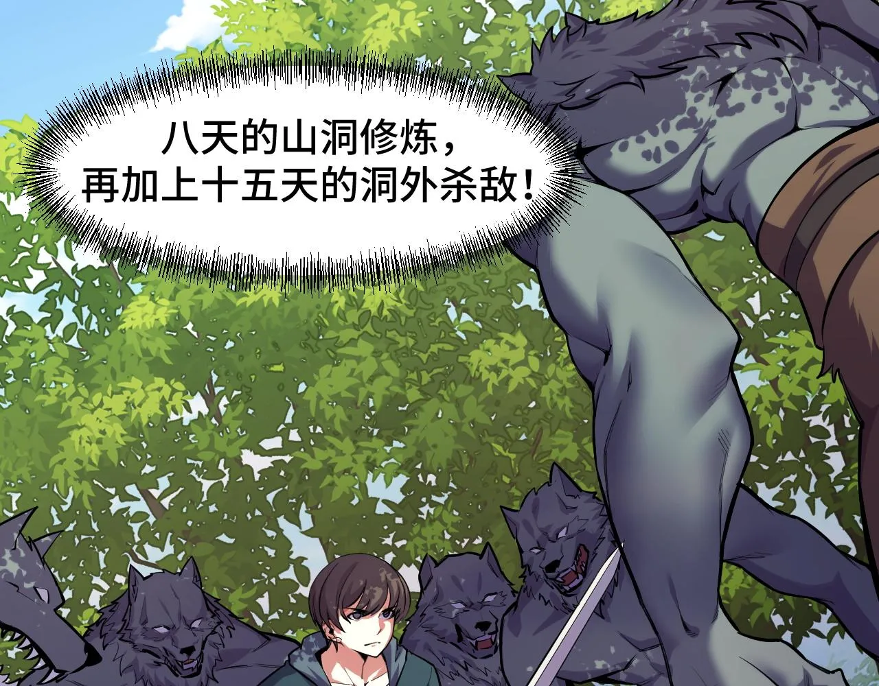 第45话 按摩升级 第83页