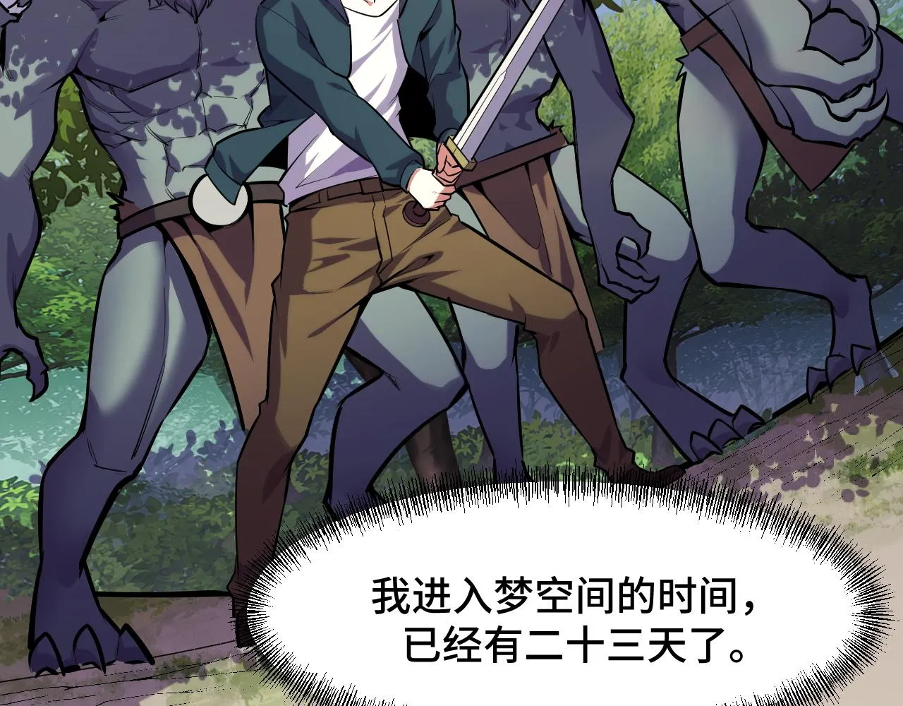 第45话 按摩升级 第84页