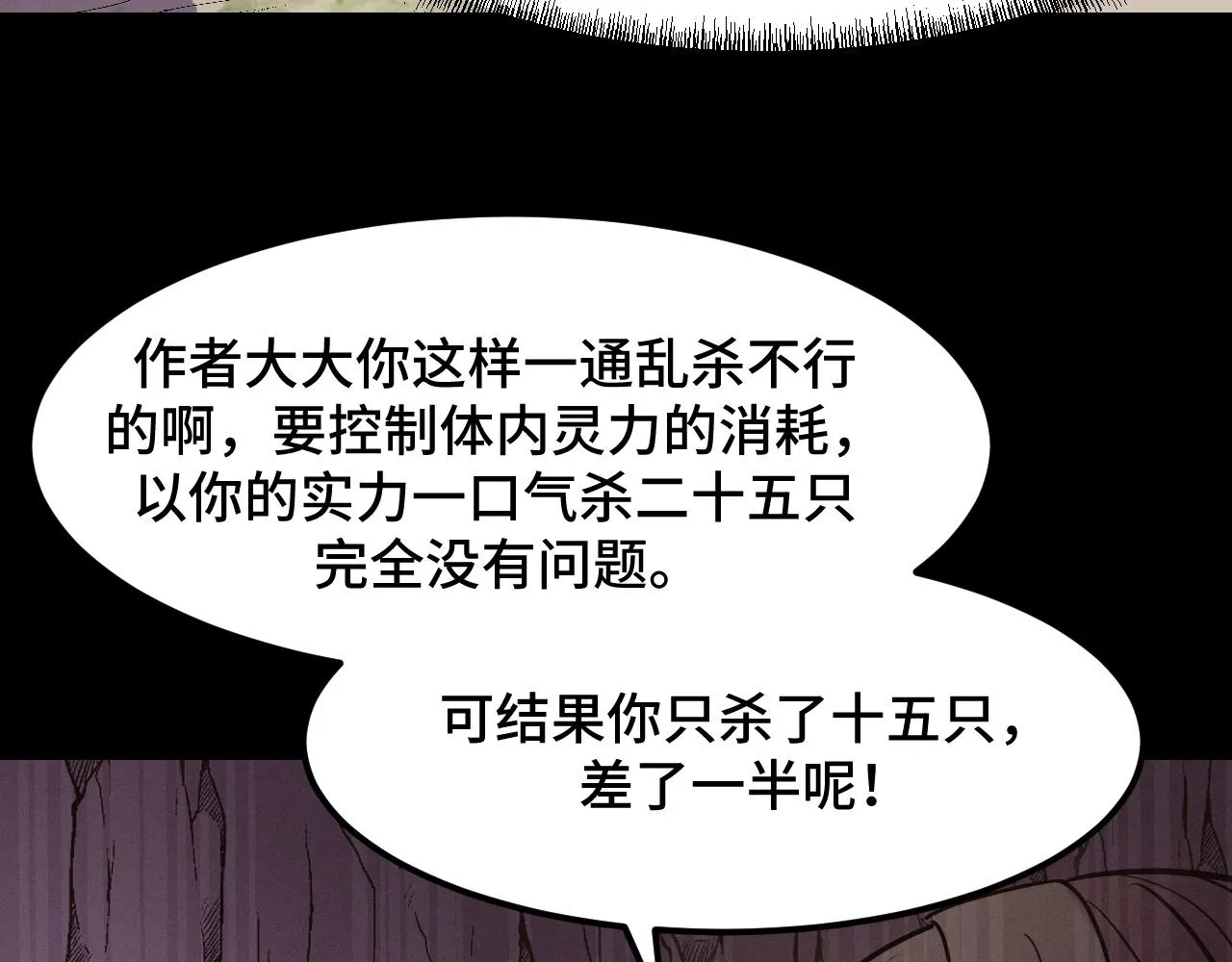 第45话 按摩升级 第85页