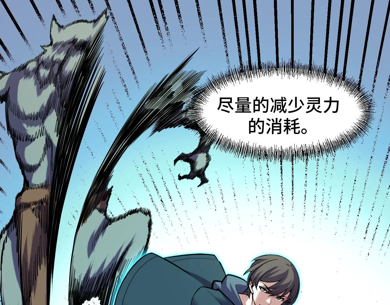 第45话 按摩升级 第88页