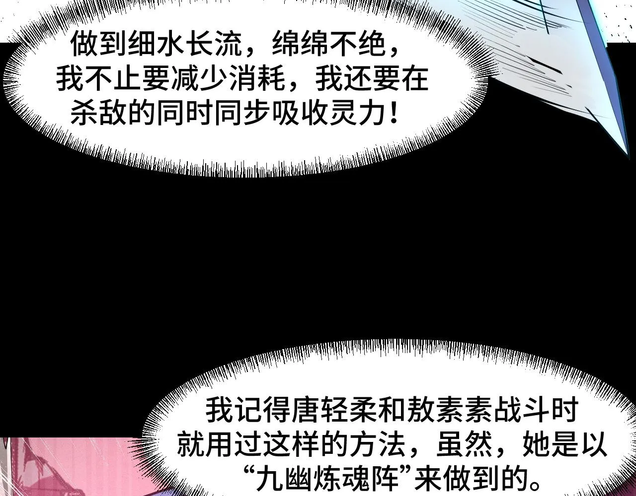 第45话 按摩升级 第90页