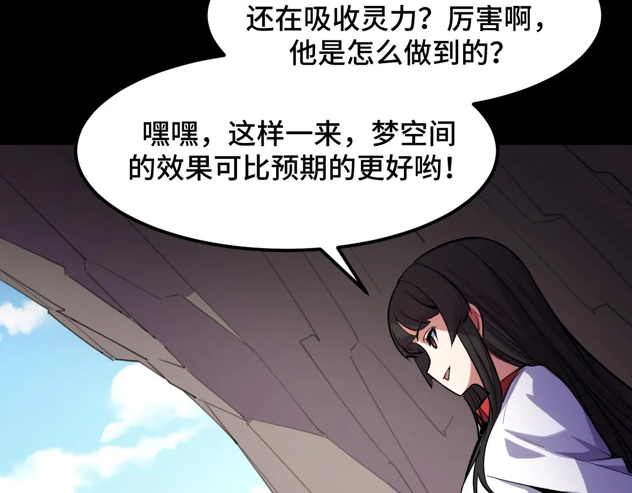 第45话 按摩升级 第93页