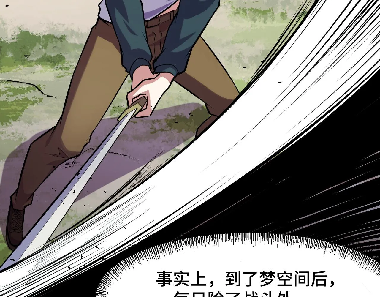 第45话 按摩升级 第97页