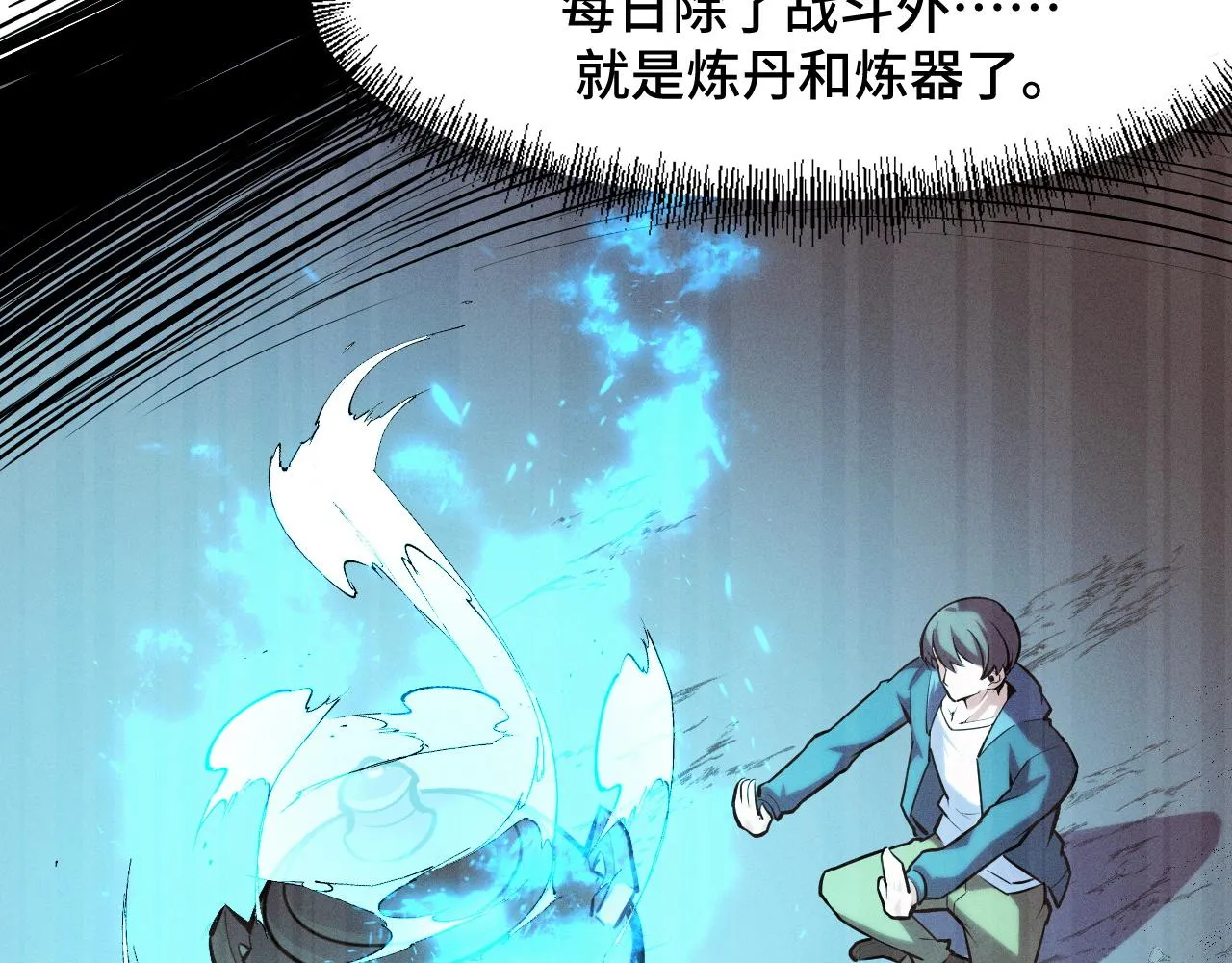 第45话 按摩升级 第98页