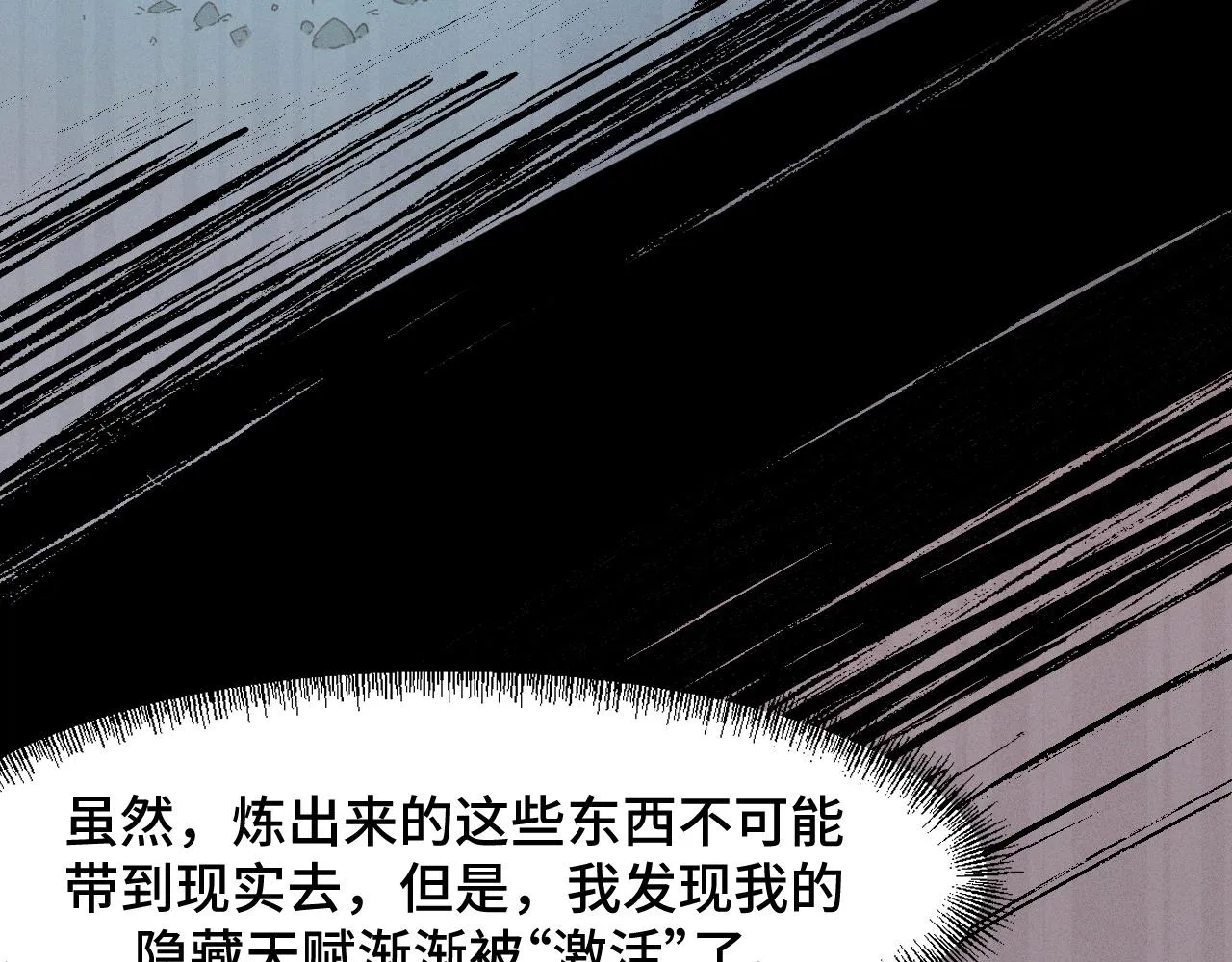 第45话 按摩升级 第100页