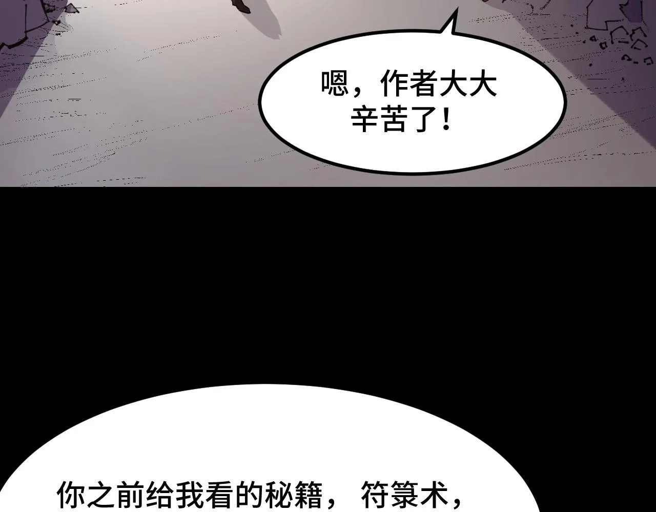 第45话 按摩升级 第110页