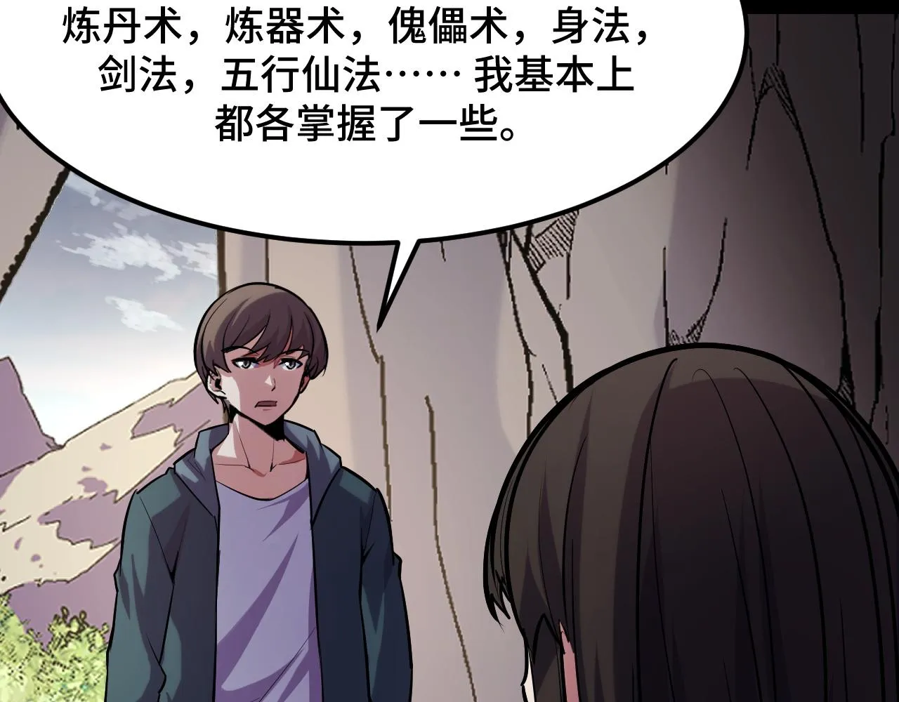 第45话 按摩升级 第111页