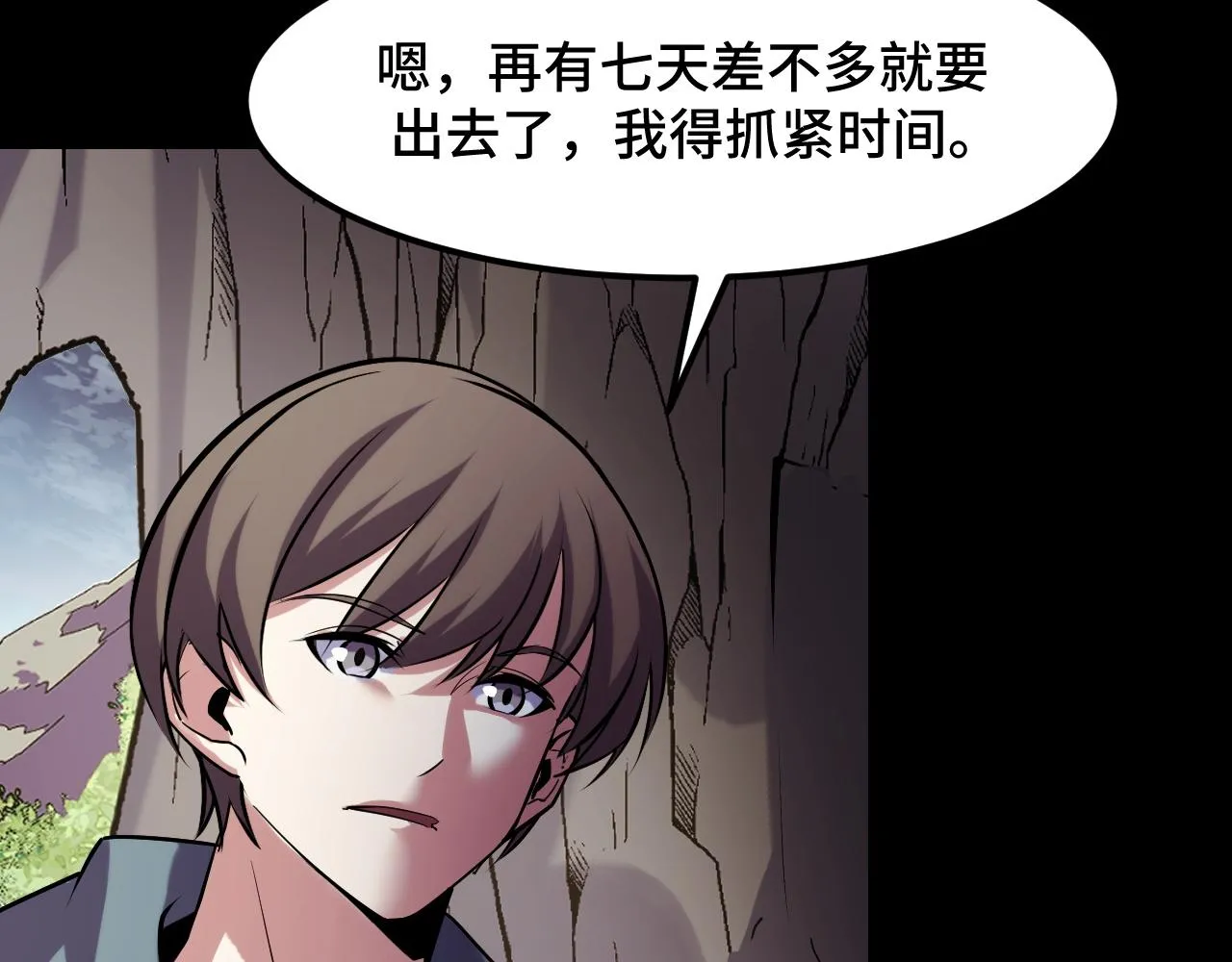 第45话 按摩升级 第113页