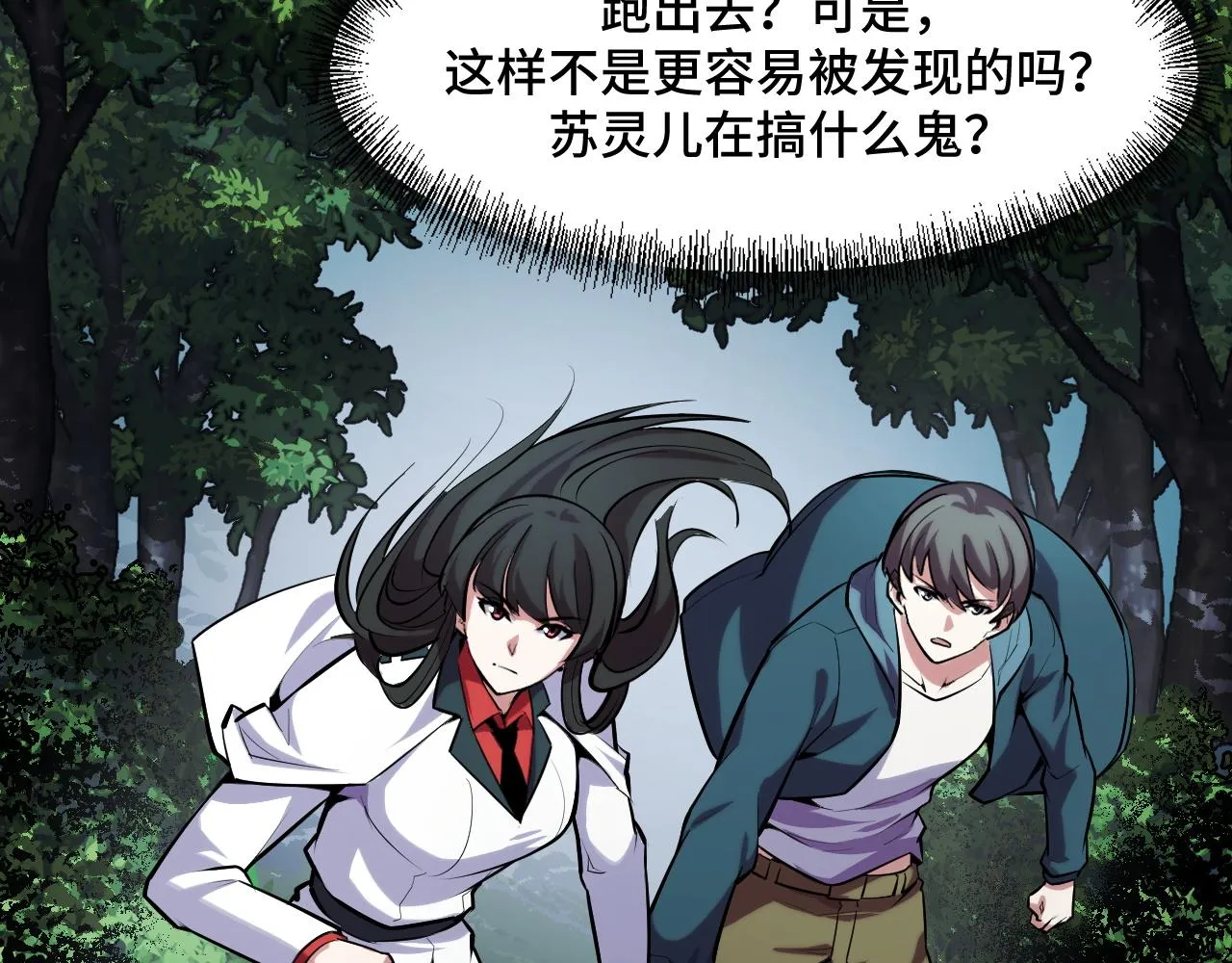 第46话 这就是神？！ 第24页