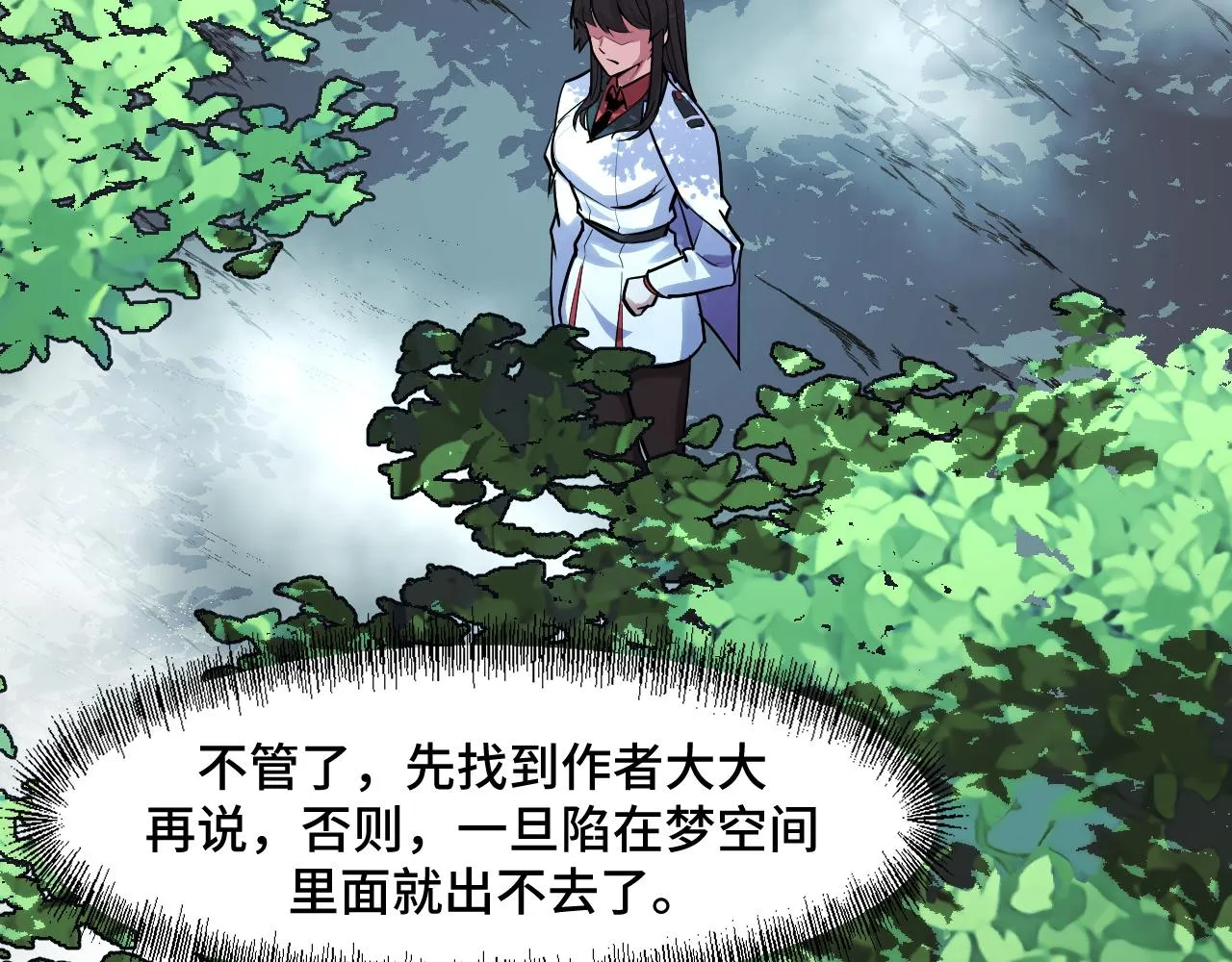 第46话 这就是神？！ 第73页