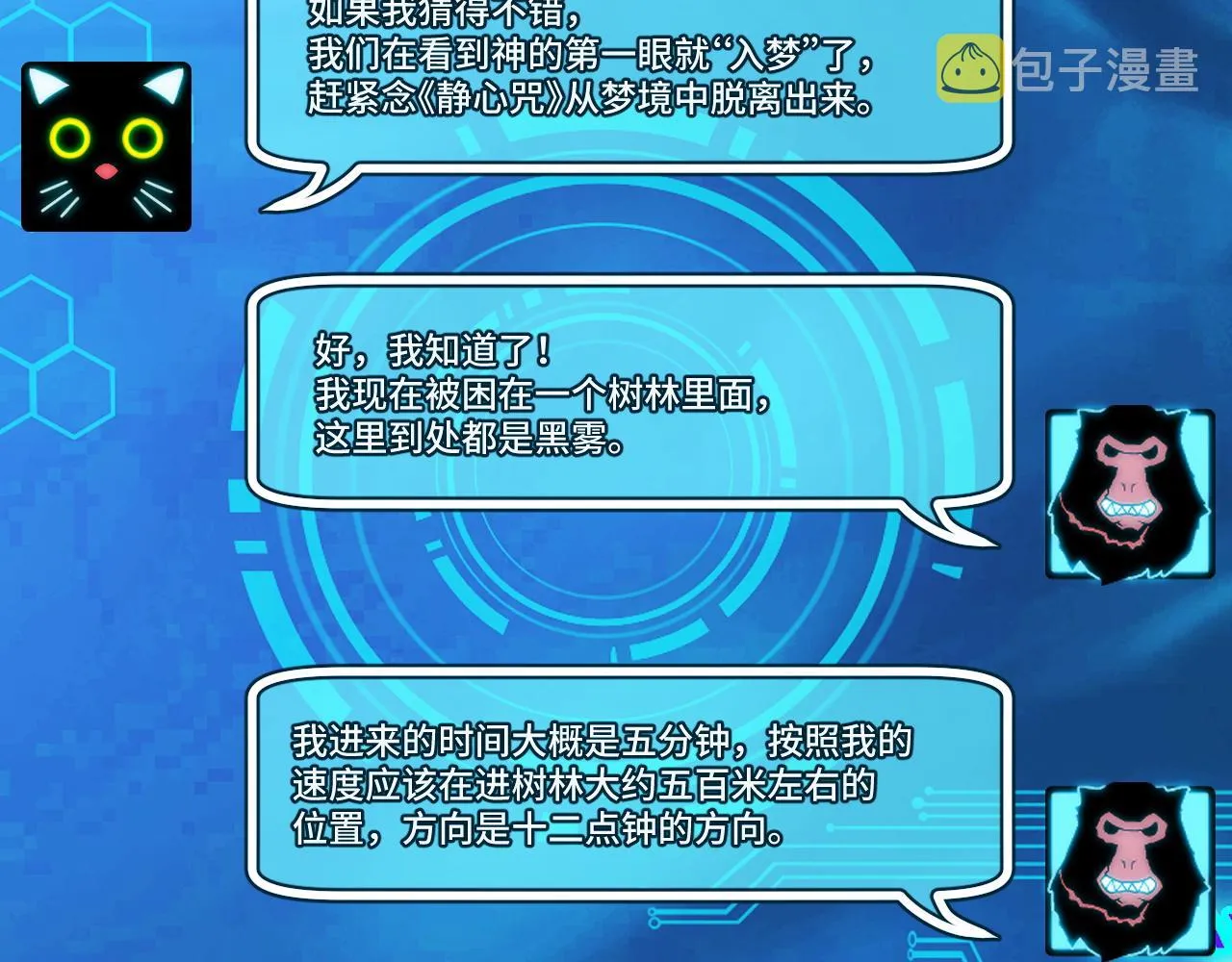 第47话 哪个是真的？ 第8页