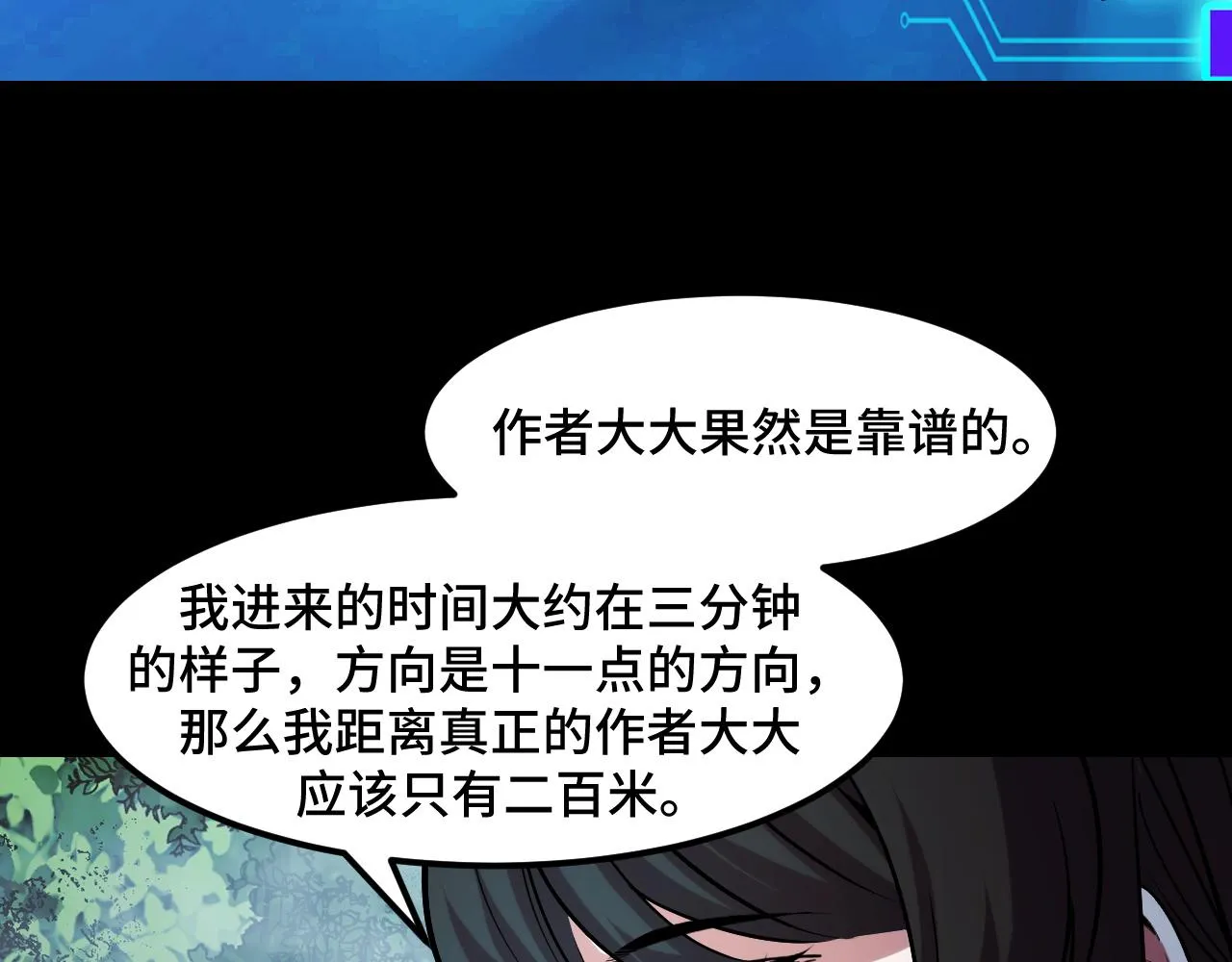 第47话 哪个是真的？ 第9页