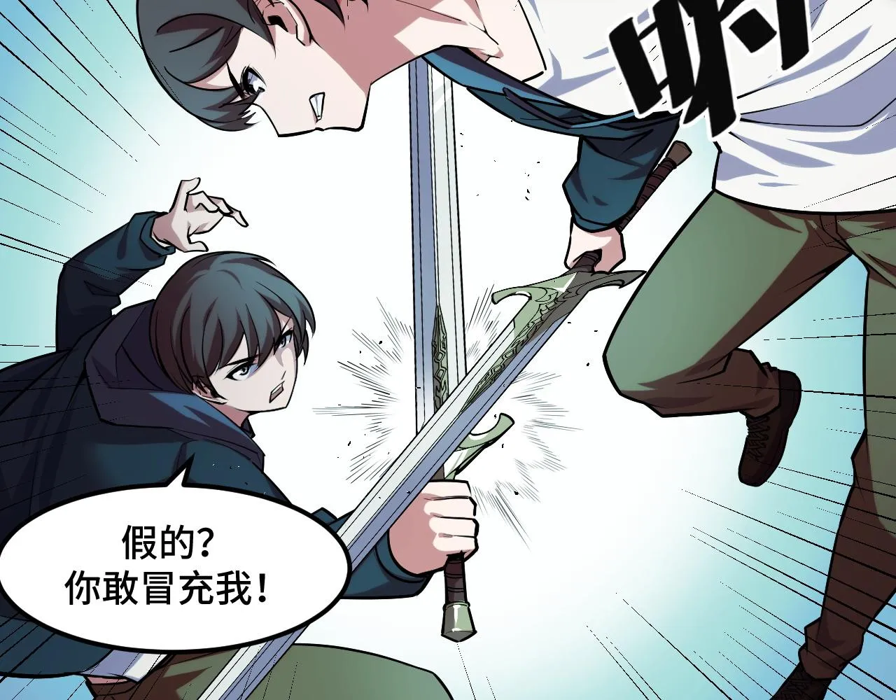 第47话 哪个是真的？ 第23页