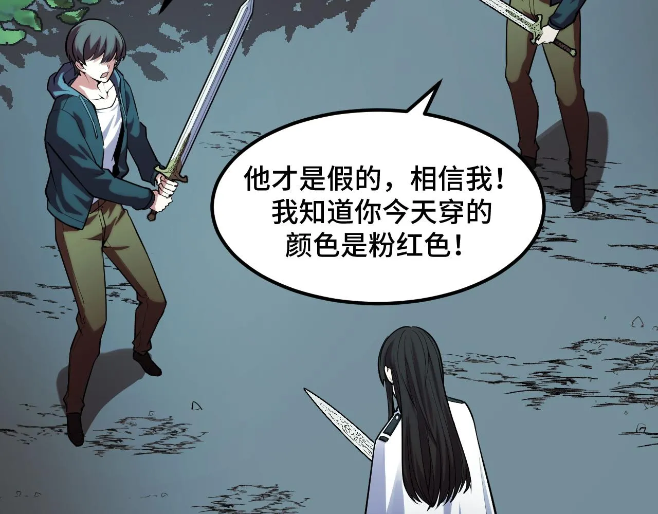 第47话 哪个是真的？ 第39页