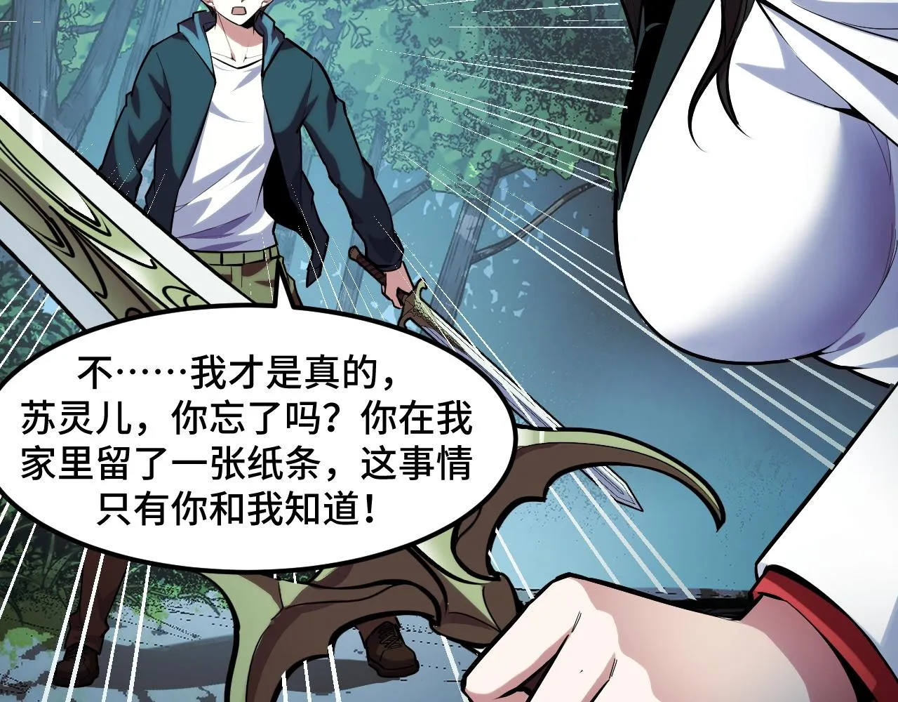 第47话 哪个是真的？ 第42页