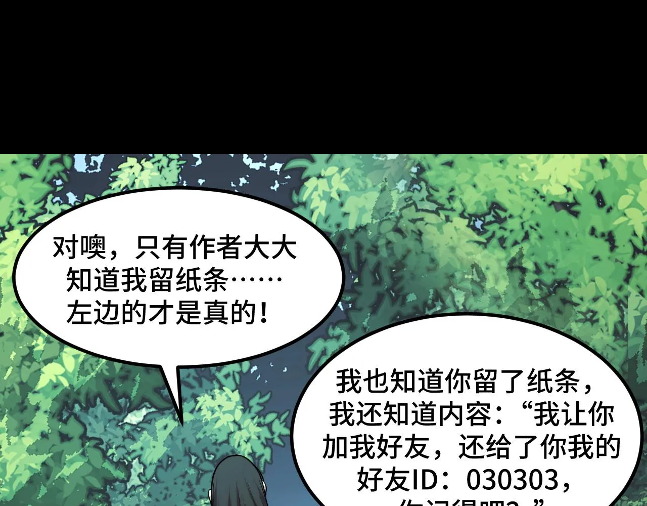 第47话 哪个是真的？ 第44页