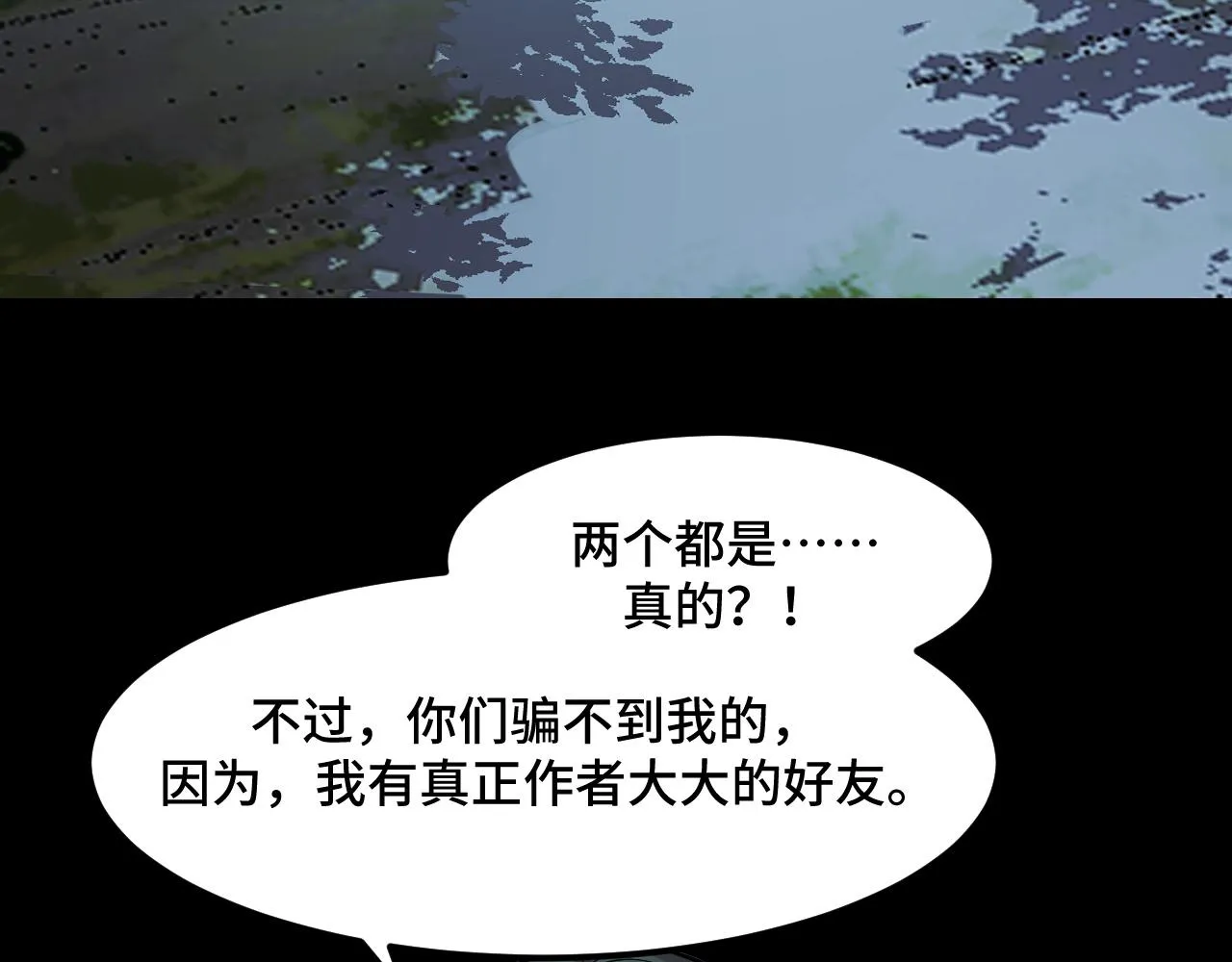 第47话 哪个是真的？ 第46页